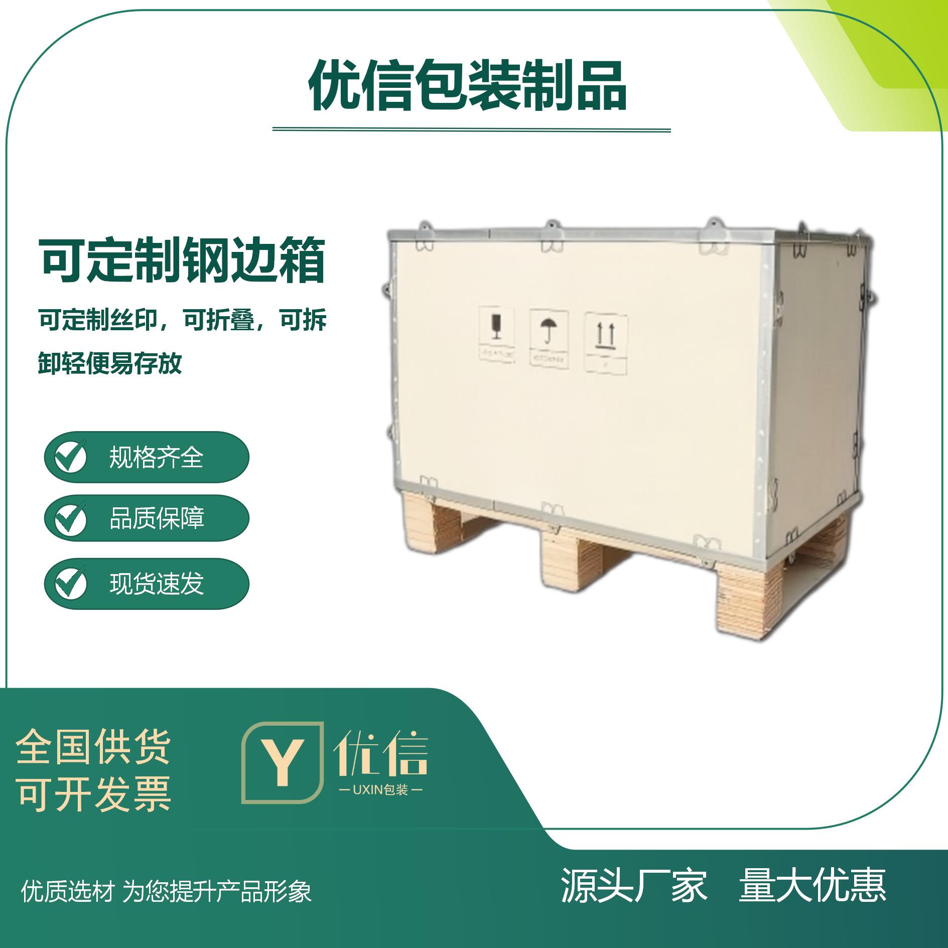 湖北武汉厂家直发钢边箱木箱直播间装饰可拆卸出口小型免熏蒸现货