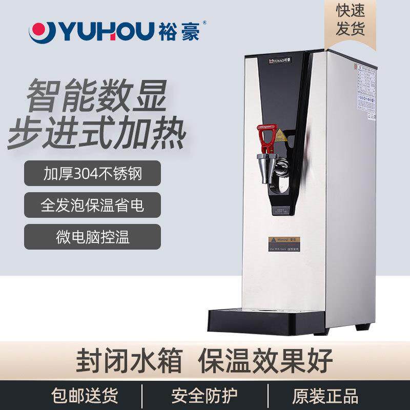 裕豪智能开水器商用开水机HK10S步进式吧台304不锈钢全自动饮水机