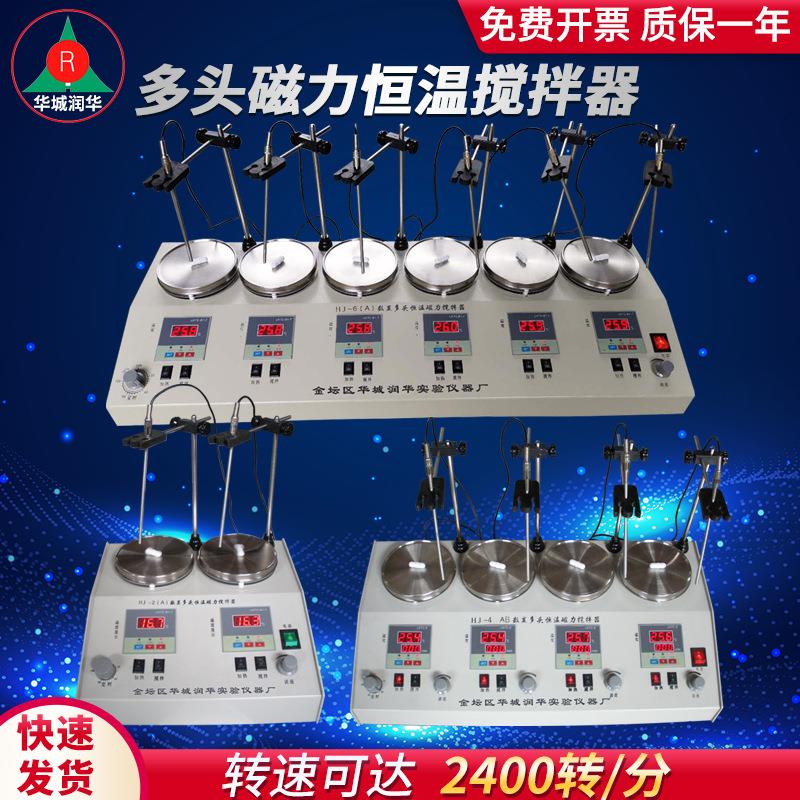 多头磁力搅拌器双数显恒温磁力搅拌器HJ-6AB不锈钢盘加热快