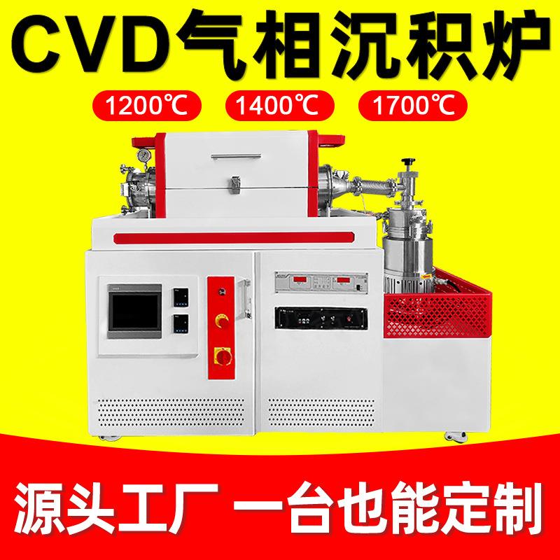 CVD气相沉积炉实验室用CVD管式炉高温真空气相沉积炉真空管式炉
