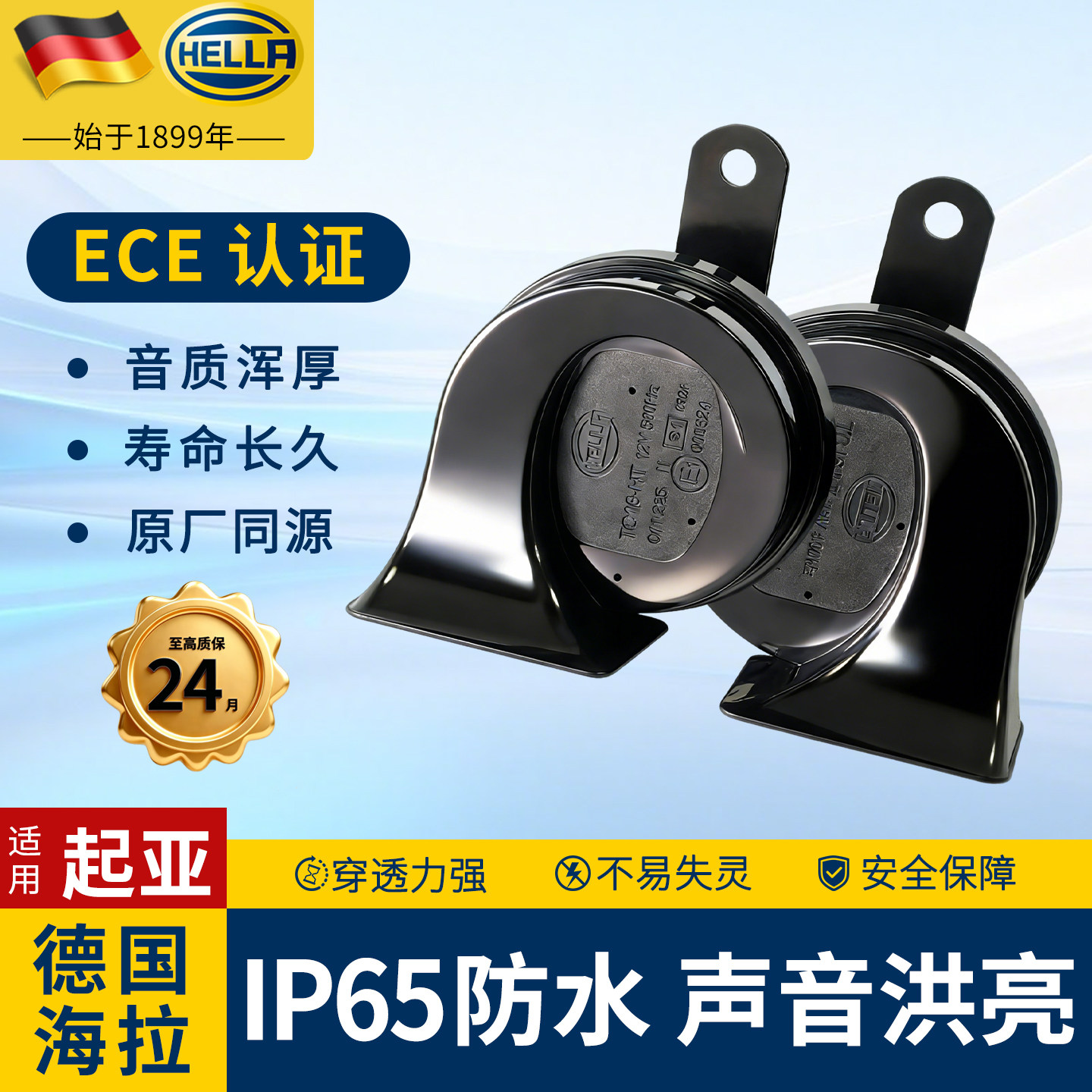 海拉汽车鸣笛蜗牛喇叭12v防水适用起亚奕跑KX1 智跑焕驰K3 K2嘉华