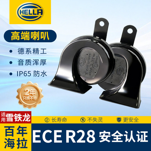海拉鸣笛蜗牛喇叭适用雪铁龙车