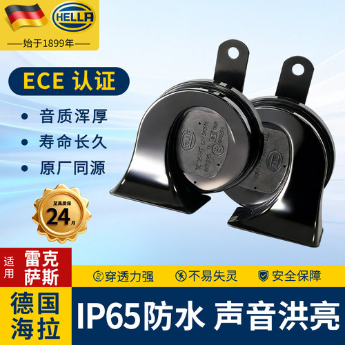 海拉汽车蜗牛喇叭适用雷克萨斯