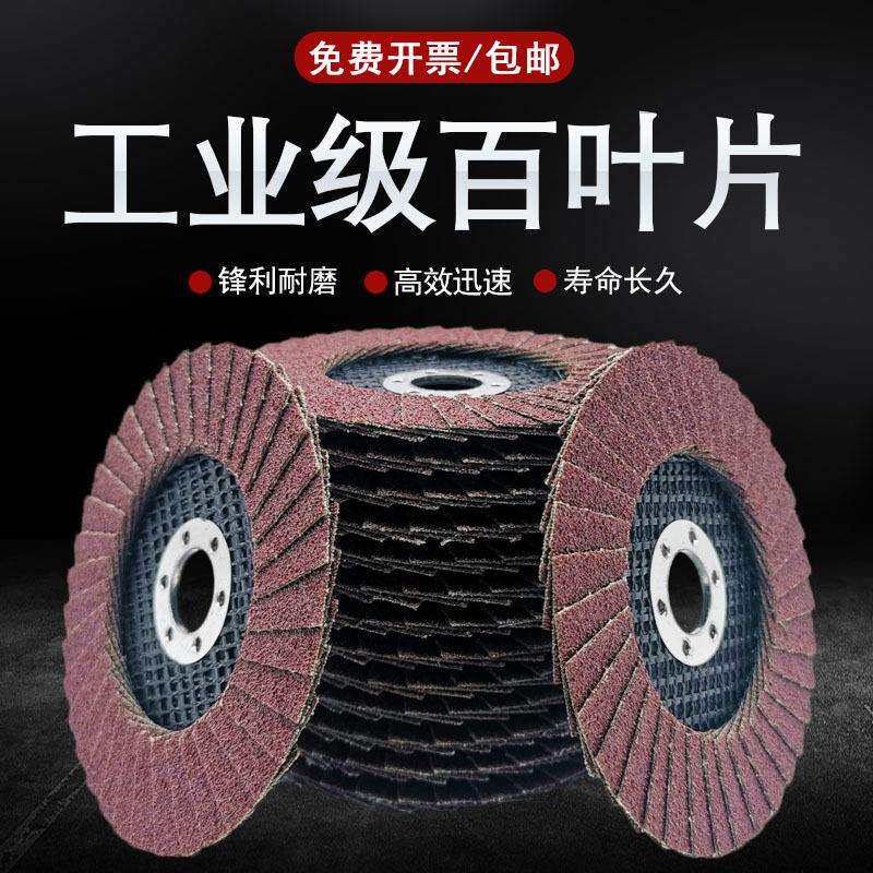 百叶片超薄百叶轮80目角磨机打磨片磨光机不锈钢木头砂布轮抛光片