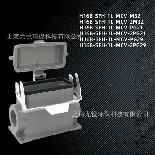 防水工业航空插头H16B-SFH-1L-MCV-M32/PG21下壳矩形重载连接器