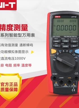 优利德UT71A/B/C/D/E智能型数字万用表高精度电工仪表手持数显表