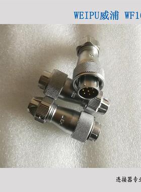 威浦WEIPUWF16J7TE圆形航空插头工业连接器