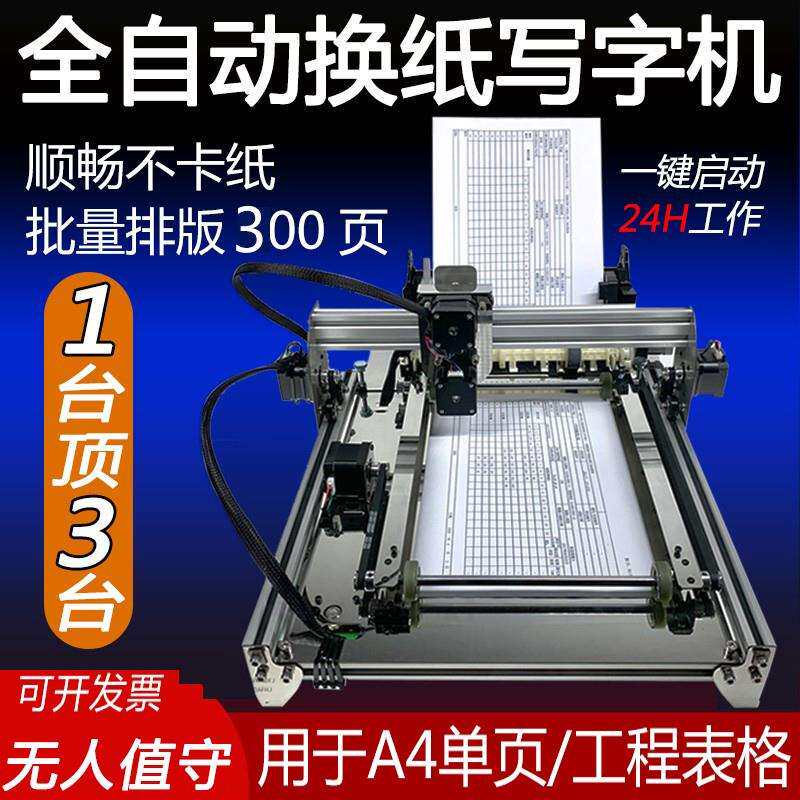 写字机器人仿手写自动换纸写教案抄笔记填工程表格资料智能写字机
