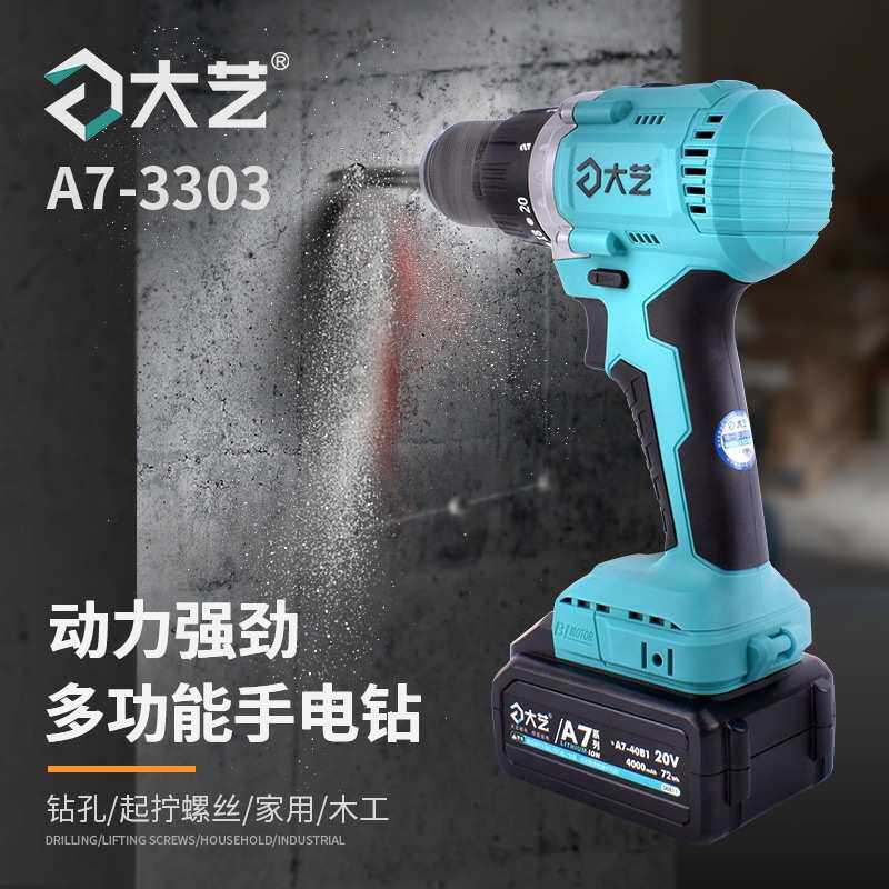 大艺充电手钻无刷A7-3303手电钻双速20V锂电大扭力工业耐用轻便