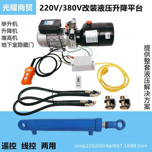 220V380V液压动力单元改装升降机摩托举升平台堆高车地下室隐藏门