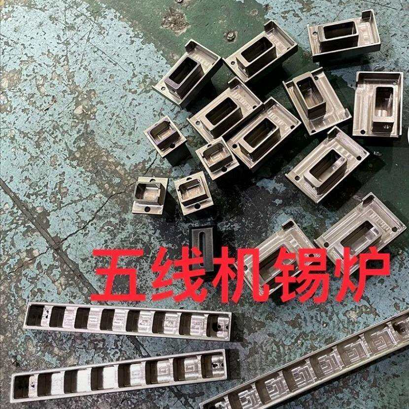 五线机锡炉钛合金无铅锡炉钛合金环保锡炉钛合金锡槽钛合金无铅锡