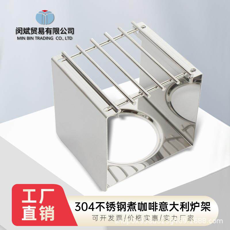 户外炉架咖啡用品器具不锈钢简约圆型咖啡炉架炒锅奶锅防滑铁架