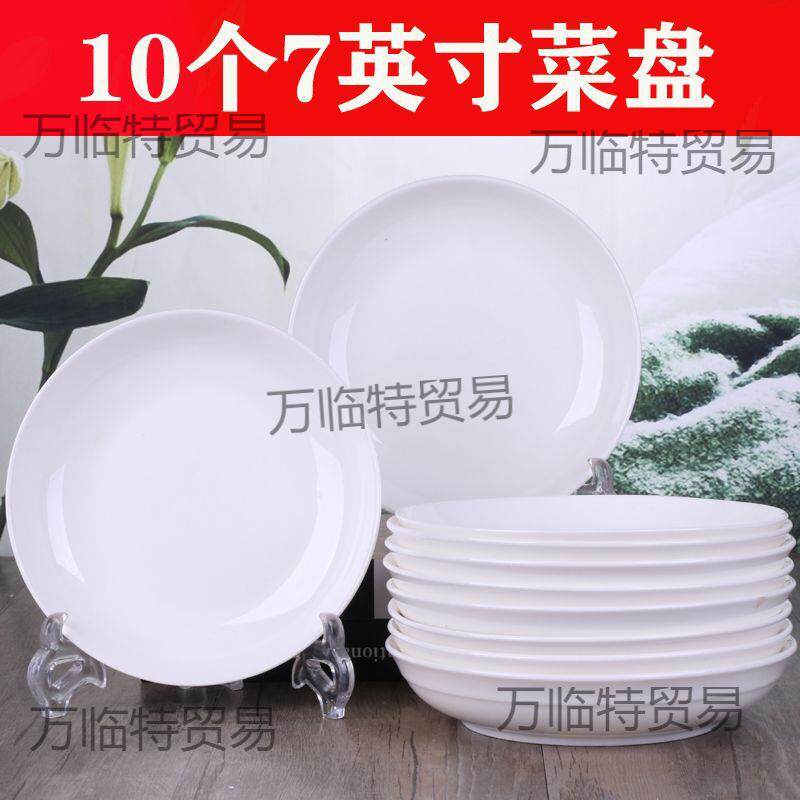 10个菜盘陶瓷汤盘深盘饭盘菜碟圆盘创意盘子可微波盘家用盘平隆