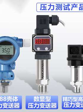 扩散硅MKP-600/MKP-610压力变送器高精度智能数显