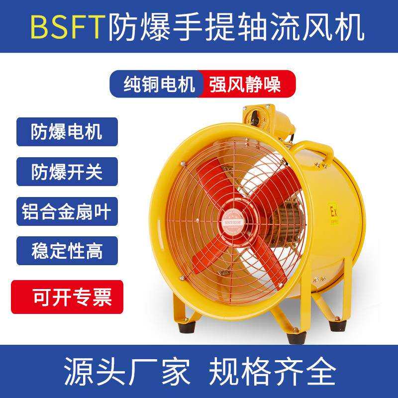 BSFT-500防爆手提风机20寸狭小空间通风抽风机工业移动小型坑道排