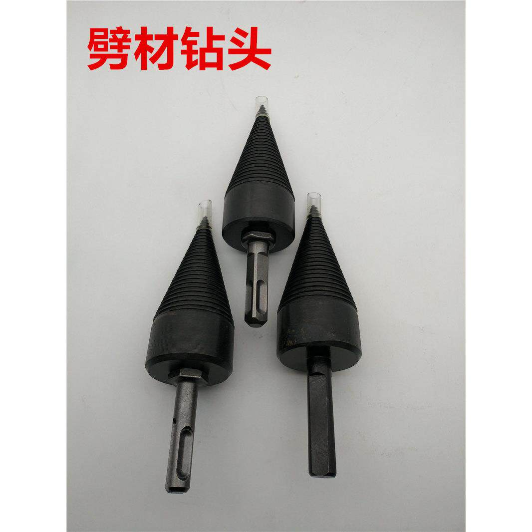 劈柴钻头分裂锥劈材钻头电锤劈柴电钻劈柴工具裂木锥