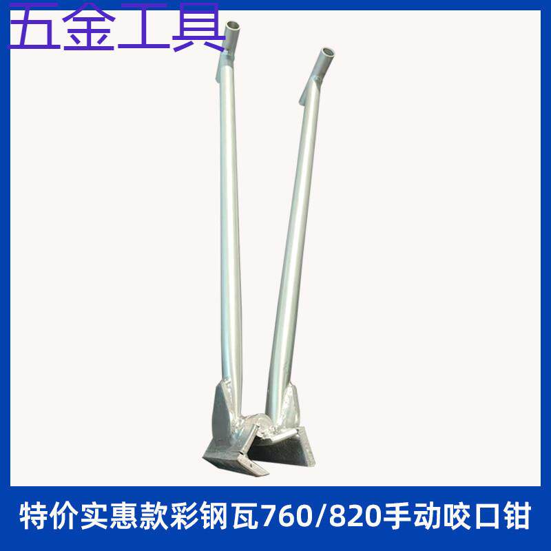 geu彩钢瓦手动锁边机430/760/820型手动咬口钳子板手动夹子厂家直