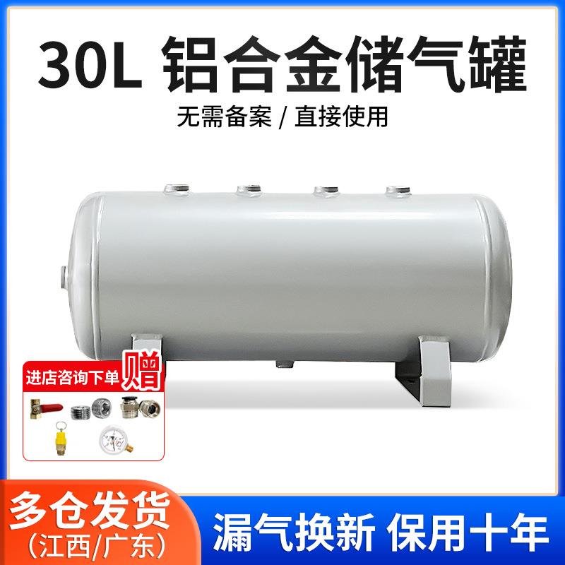现货30L铝合金储气罐压缩机真空稳压罐卧式空压机设备压力容器