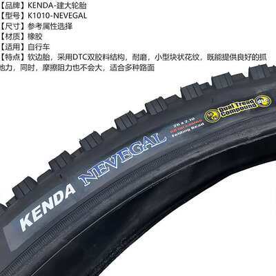 建大K1010山地车自行车 Nevegal 折叠外胎1.95/2.1/2.35轮胎 车胎