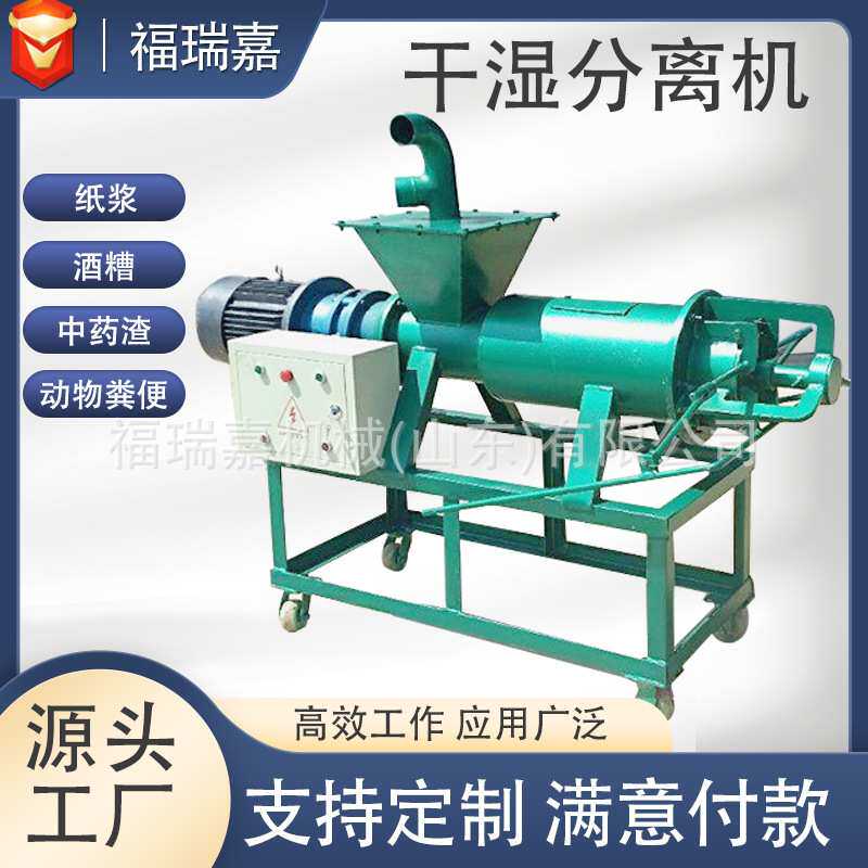不锈钢粪便干湿分离机猪粪鸡粪牛粪固液脱水机泔水豆渣分离机