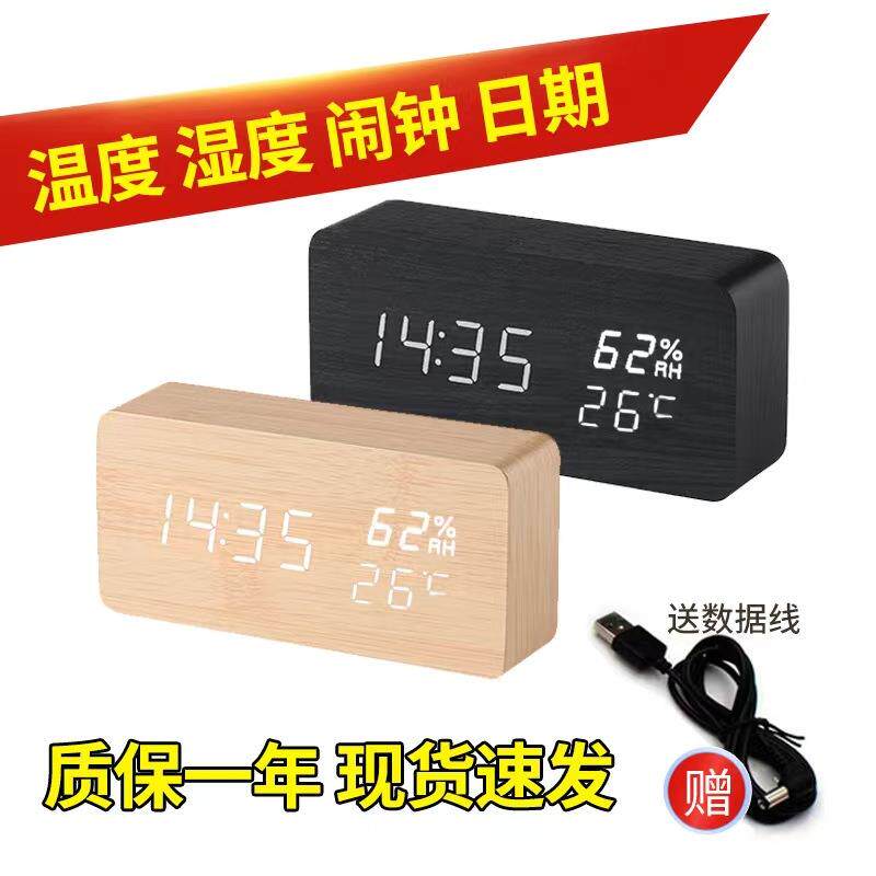 创意数字声控led蓄电款闹钟夜光静音温湿度闹钟木质时钟木头钟