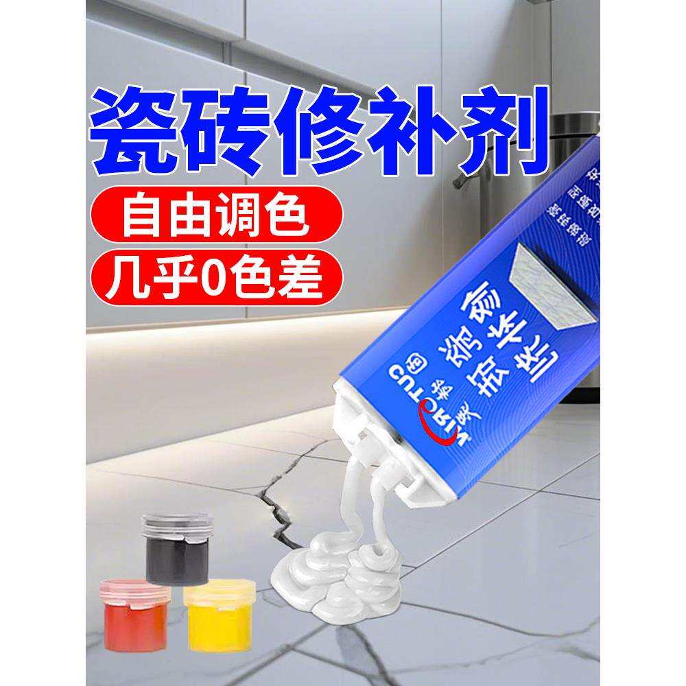 瓷砖破损修补剂地板砖大理石墙面缝隙划痕破损坑洞釉面陶瓷膏