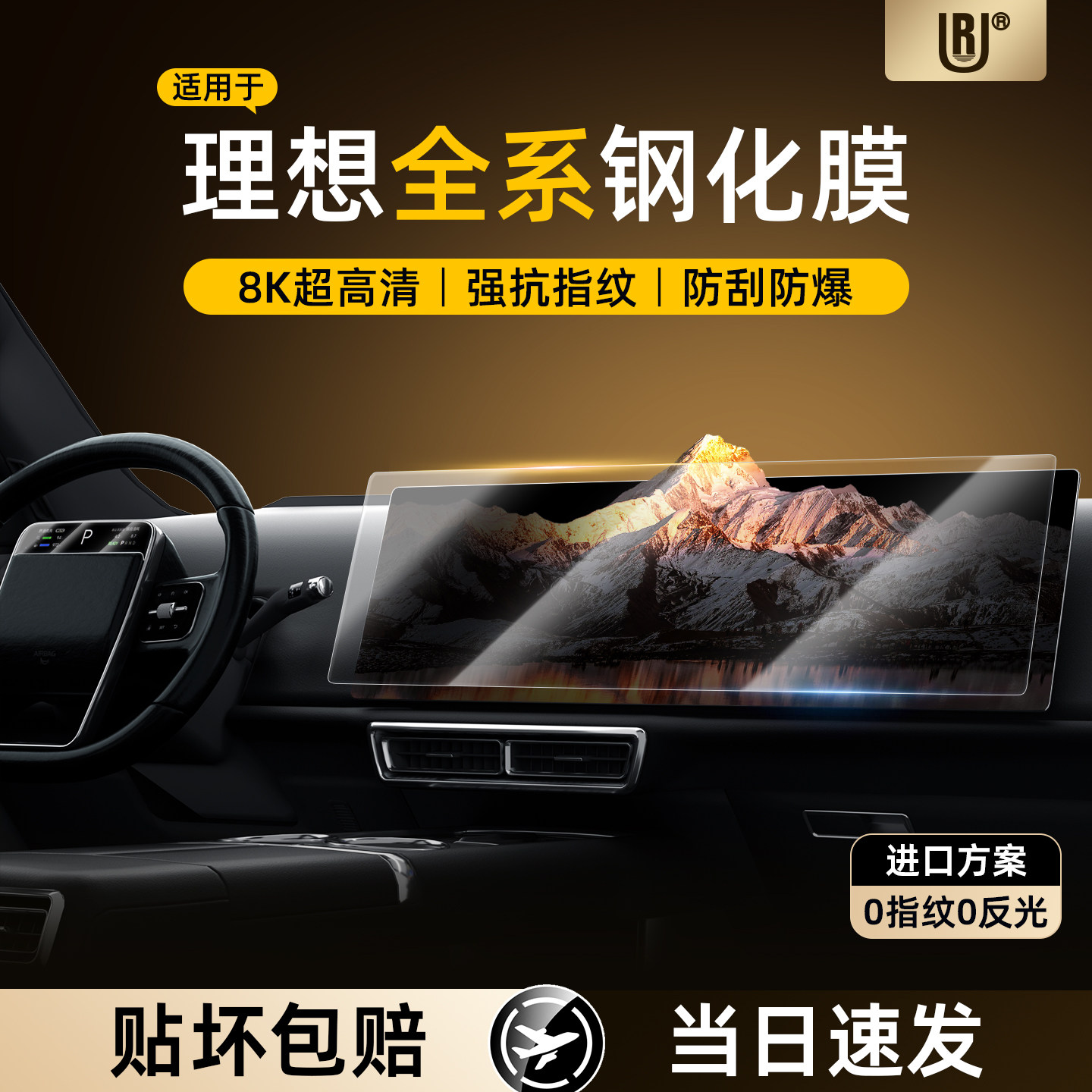 UR适用理想全系专用钢化膜中控屏幕保护膜防刮防爆防反光导航贴膜,汽车用品/电子/清洗/改装,导航贴膜,淘宝优惠券,粉丝福利购,淘宝优惠卷