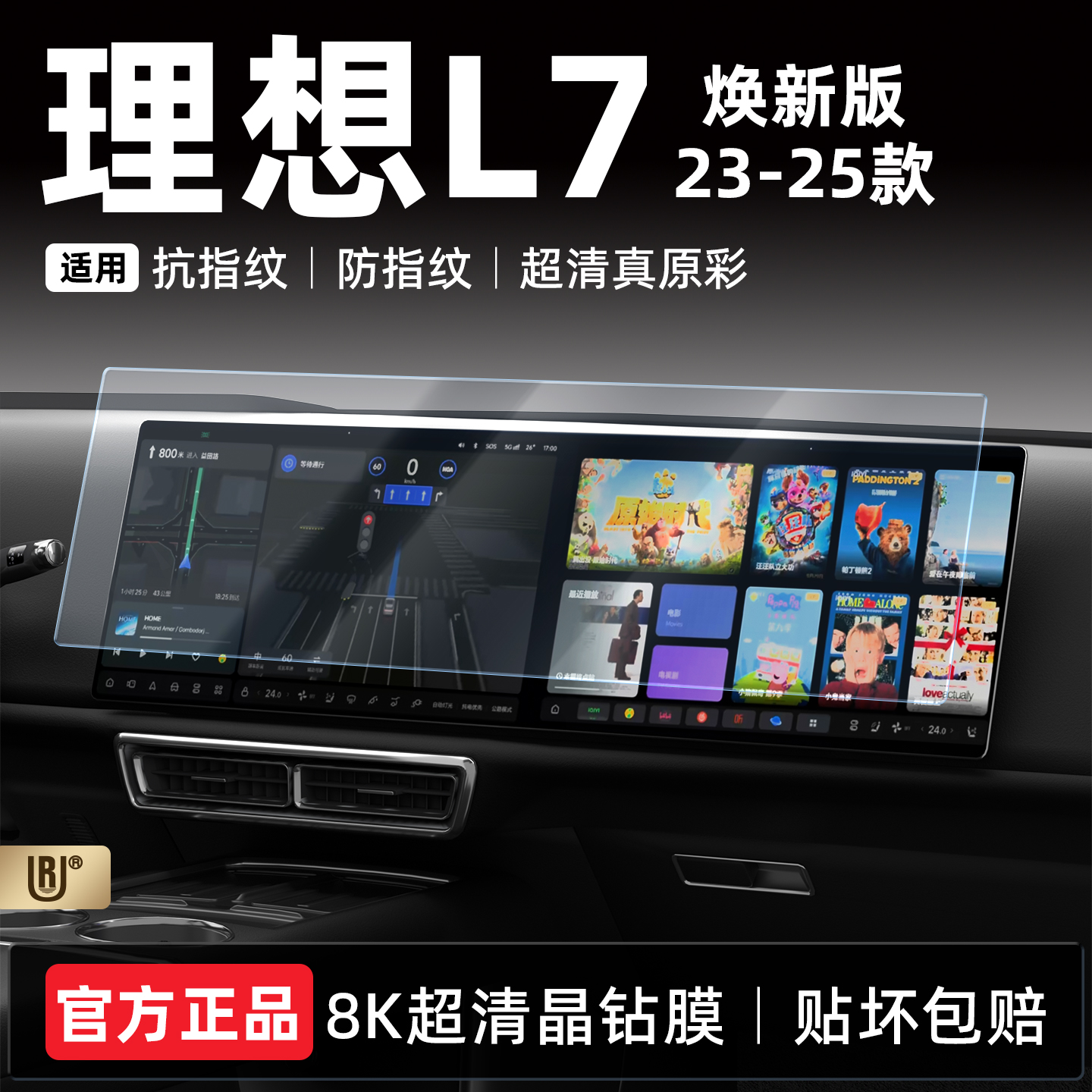 【贴坏包赔】理想L7/8中控钢化膜