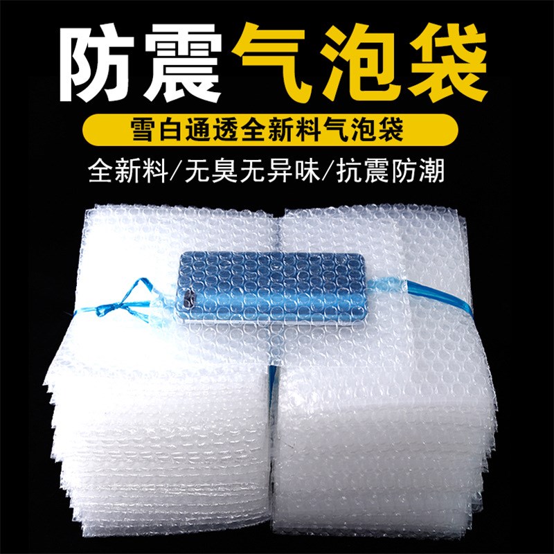 现货加厚透明气泡袋包装防潮气泡袋全新料环保多用包装袋厂家