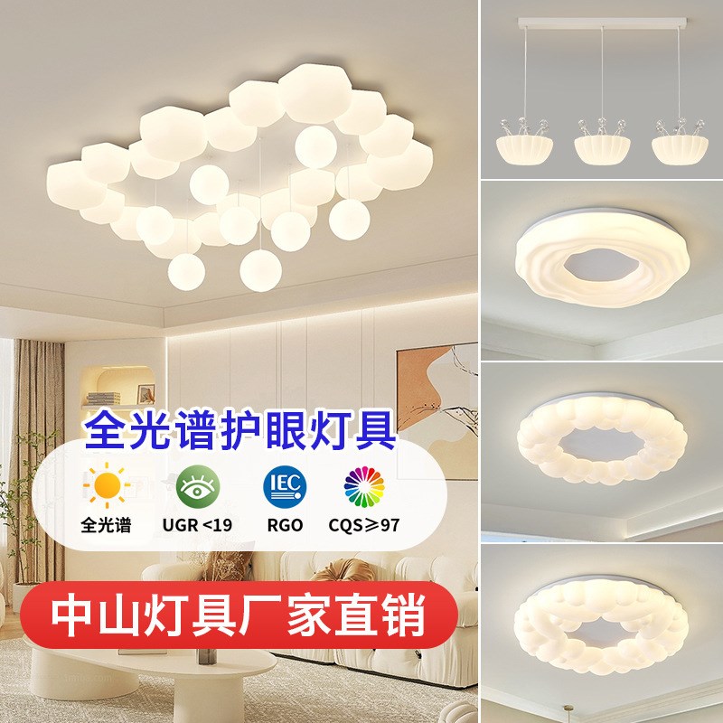 客厅吸顶灯奶油风吊球泡泡温馨主卧室灯现代简约创意白色全屋套餐