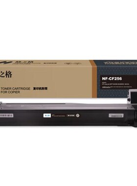 格之格NF-CF256复印机类耗材CF256A黑色适用机型HP M436N M436NDA