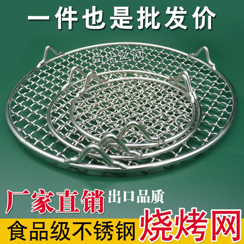 圆形304不锈钢烧烤网架带脚围炉烤网电陶炉烤架蒸架火盆篦子薇妍