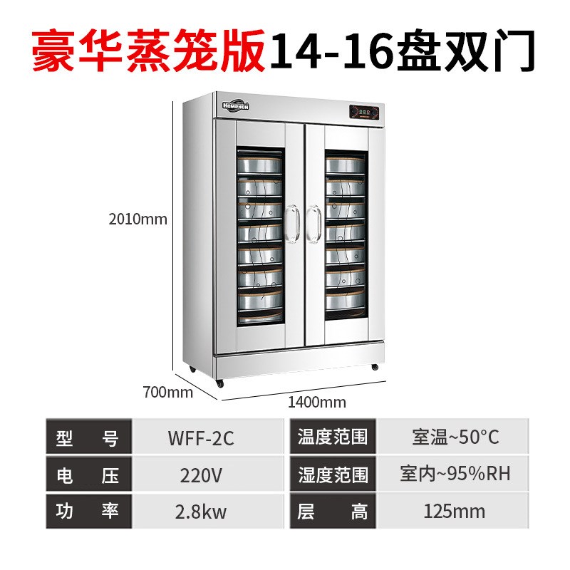 泓锋发酵箱商用醒发箱烘焙面包发酵柜蒸笼冷藏不锈钢恒温大容量