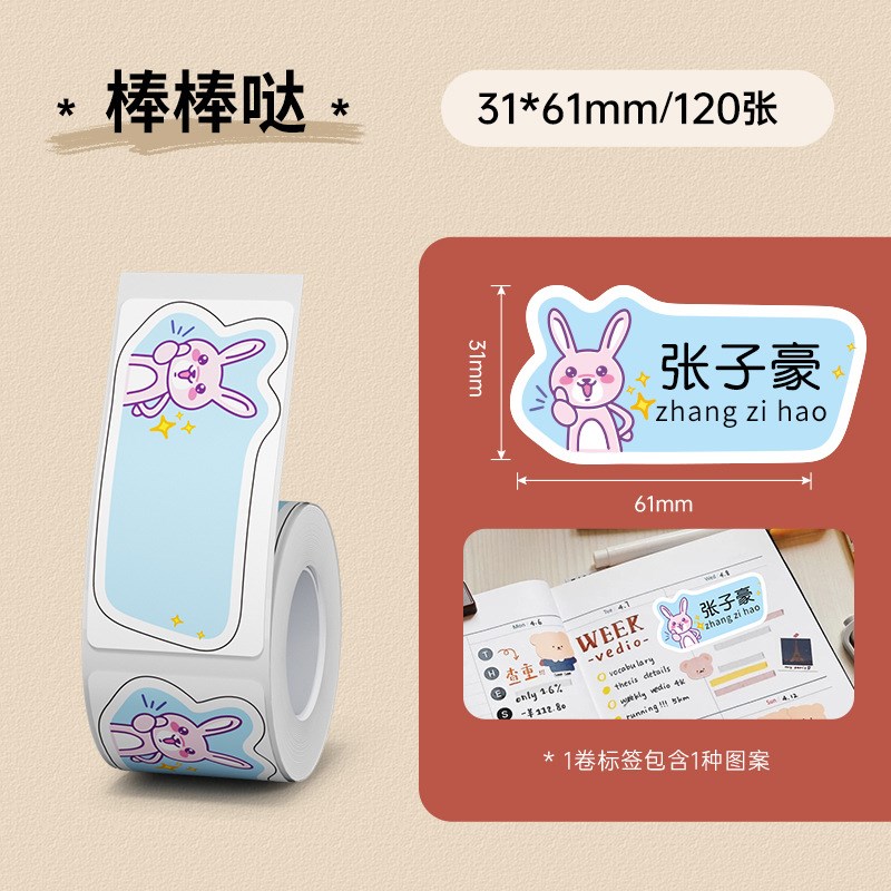 精臣B21/B3S/B203/B1标签纸防水不干胶彩色花纹条码打印贴纸