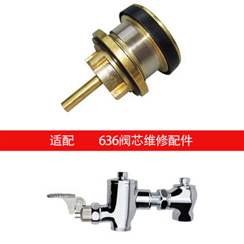适配HCG和成蹲便脚踏阀冲水器配件636阀芯脚踏板推动杆延时冲水阀