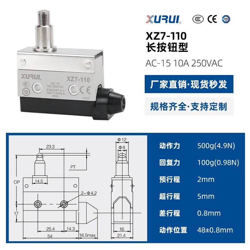 旭瑞 限位开关微动行程轻触式金属按键开关按钮XZ7-140/310/311