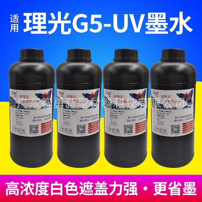 UV油墨墨水 UV平板卷材机uv墨水G6G5精工柯尼卡喷头中性硬性柔性