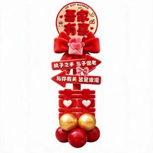 结婚迎宾牌KT板方婚礼小区元门路引气球喜字装饰婚房布置套装