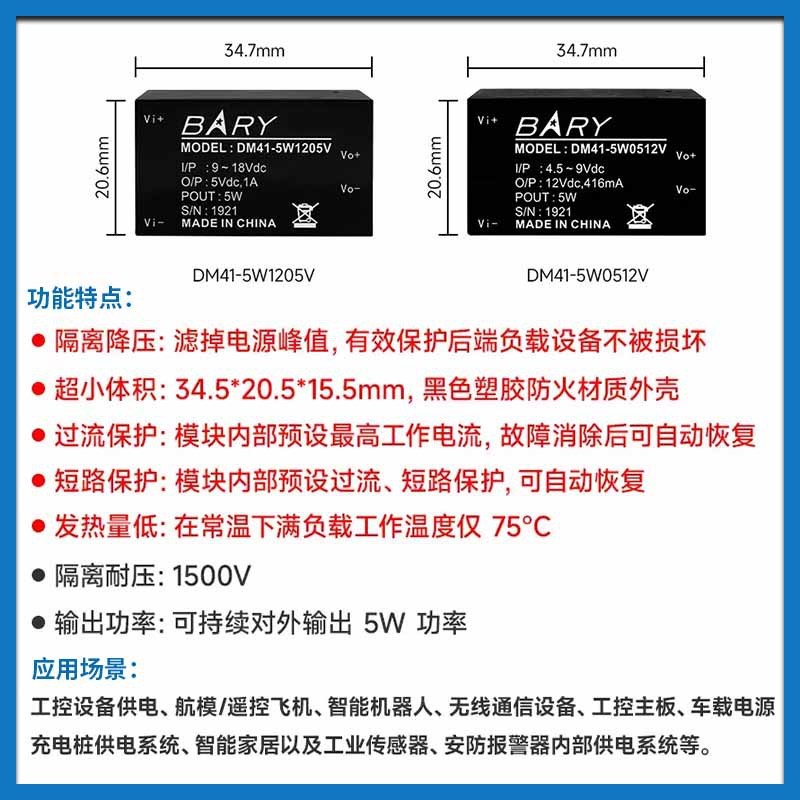 亿佰特DCDC隔离升降压模块5V~36V转5V 12V升压5V转12V 24V转5V 5W