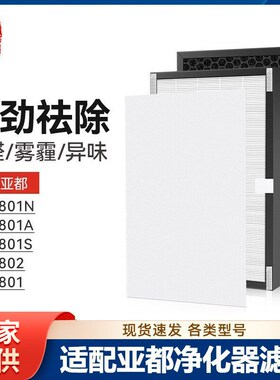 徽曦适配亚都空气净化器KJF2801N /2801A /2801S/2802滤网KJZ2801
