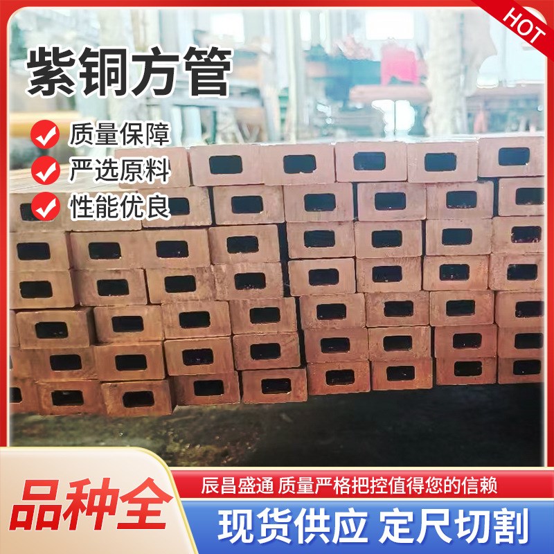 T2紫铜方管20*20紫铜方管10*10紫铜方管T2TP2中频电炉用紫铜方管