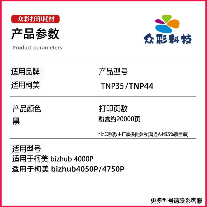 适用柯美TNP35粉盒 TNP44/A6VKO1W墨盒4000P打印机碳粉盒4050P 47