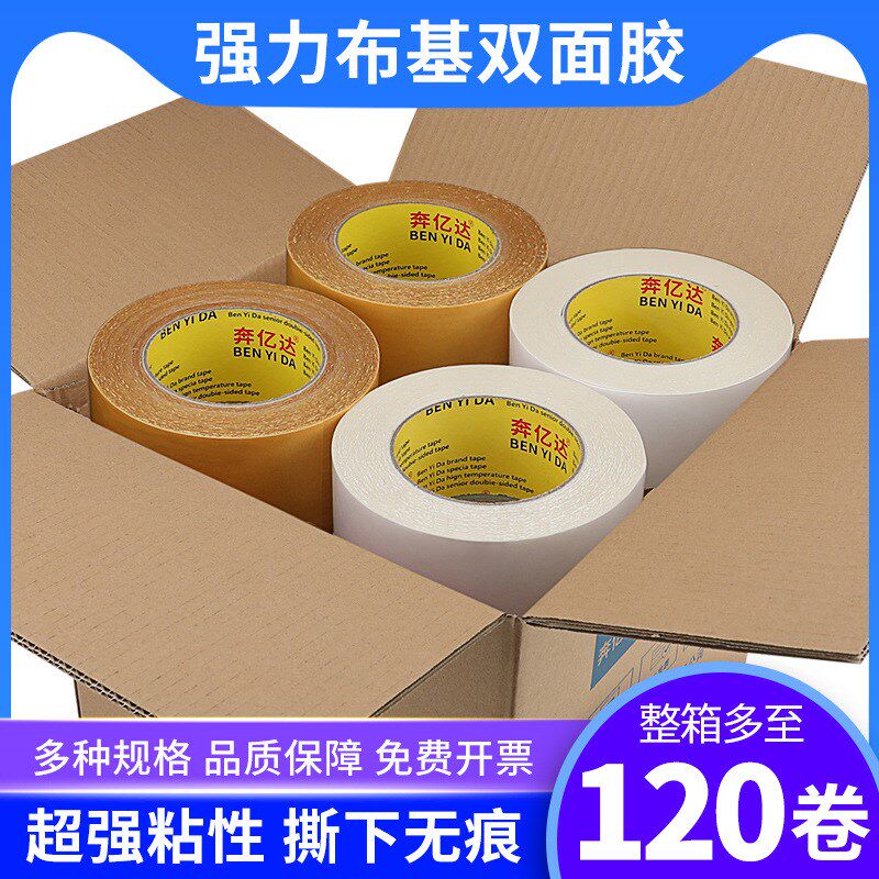 奔亿达双面布基胶带地毯拼接胶布双面胶高粘度网格强粘不留胶