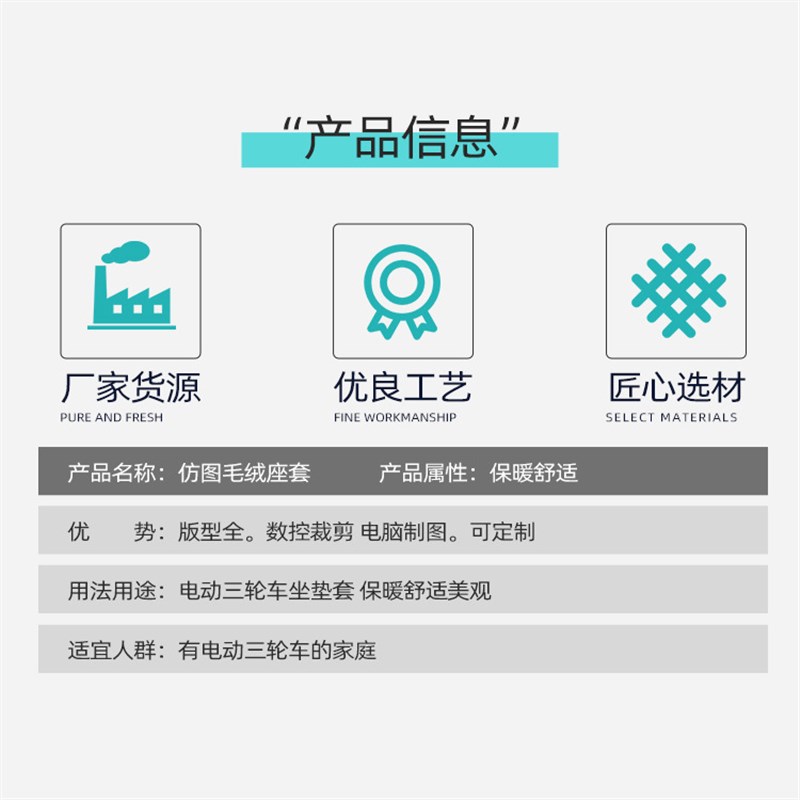 优质货源电动三轮车冬季仿兔毛绒座套电三轮通用小巴士毛绒坐垫
