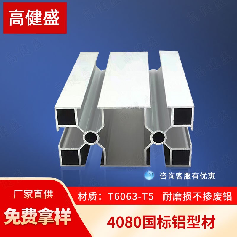 4080铝型材工业自动化框架产线线组装国标4080铝合金型材现货