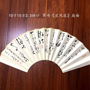 草书 扇子 定风波 苏轼诗词 人工 GJU8怀袖 莫听穿林打叶声 堂折扇