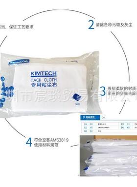 金佰利KIMTECH* PREP专用粘尘布75850B汽车专用中粘除尘清洁布