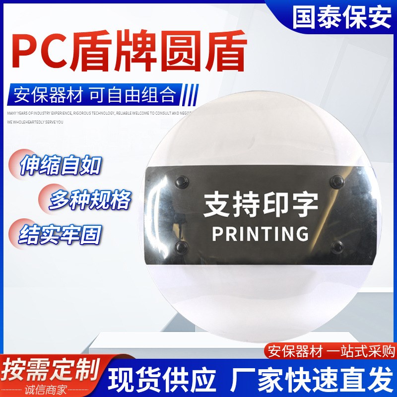 定 制支持印字PC圆盾校园安保圆盾牌保安装备器材防护盾牌