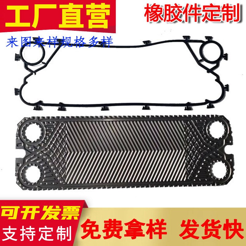 板换密封垫APV安培威Q030D胶垫板式换热器密封橡胶垫片质保一年