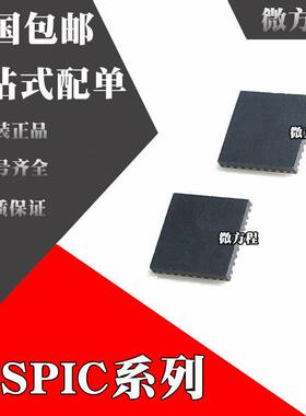 DSPIC33FJ128GP802-I/MM 全新原装DSPIC30F2010-20I/MM 封装QFN28